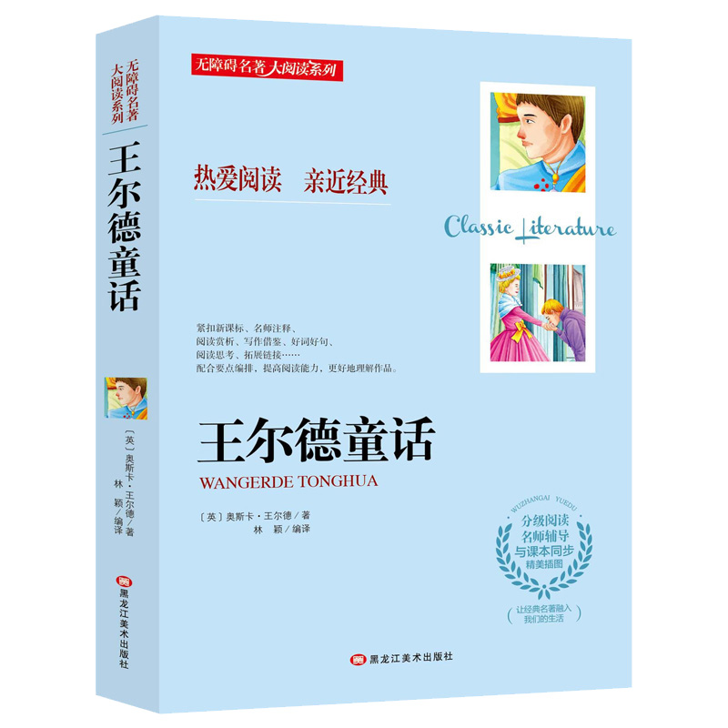 王尔德童话