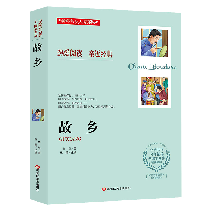 故乡