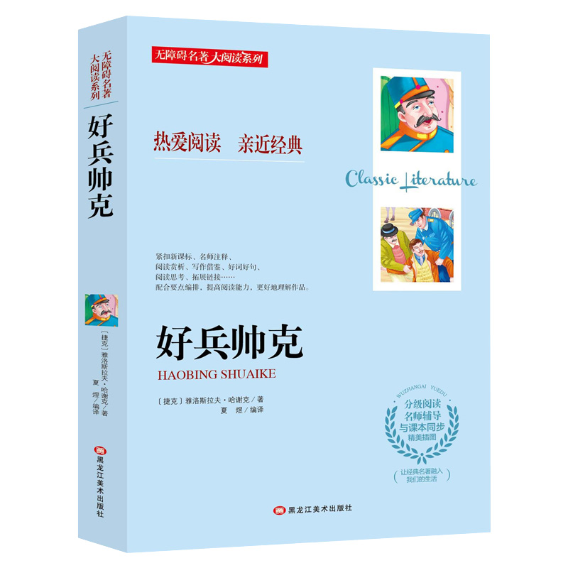 好兵帅克