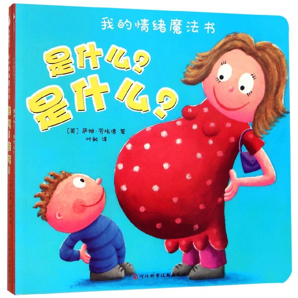 我的情绪魔法书(共2册)(精)