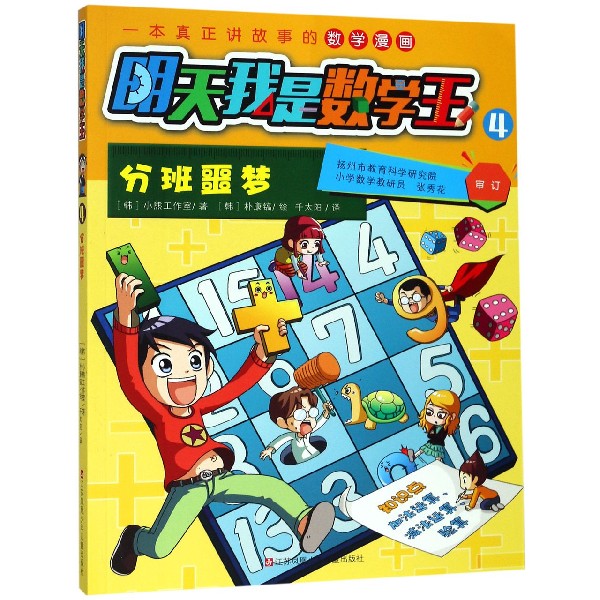 明天我是数学王(4分班噩梦)