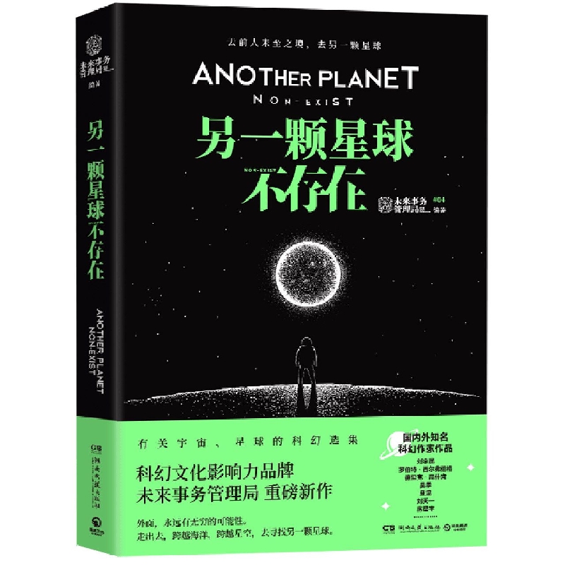 另一颗星球不存在
