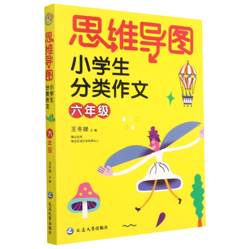 小学生分类作文(6年级)/思维导图