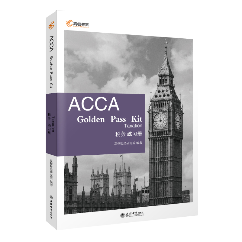 ACCA 税务练习册 F6