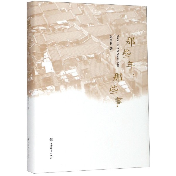 那些年那些事(精)