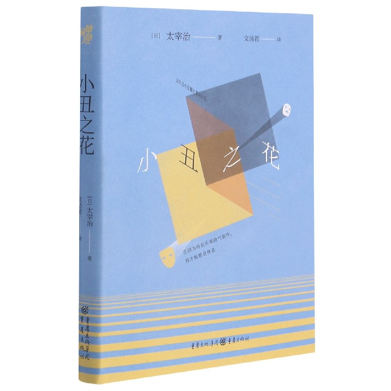 小丑之花(精)