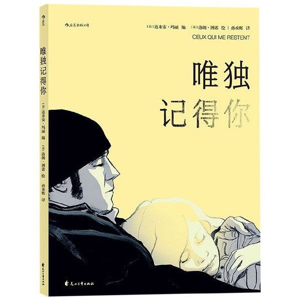 唯独记得你
