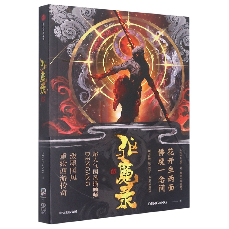 驱魔录·壹