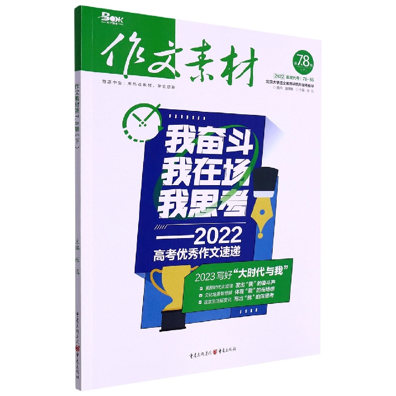 作文素材22078下半月号