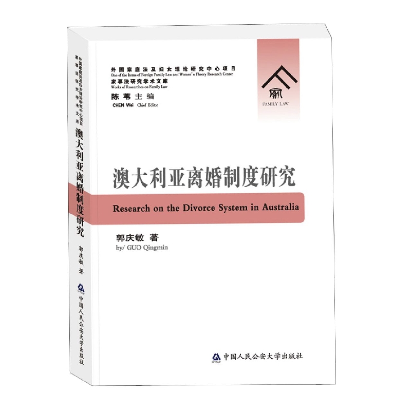 澳大利亚离婚制度研究