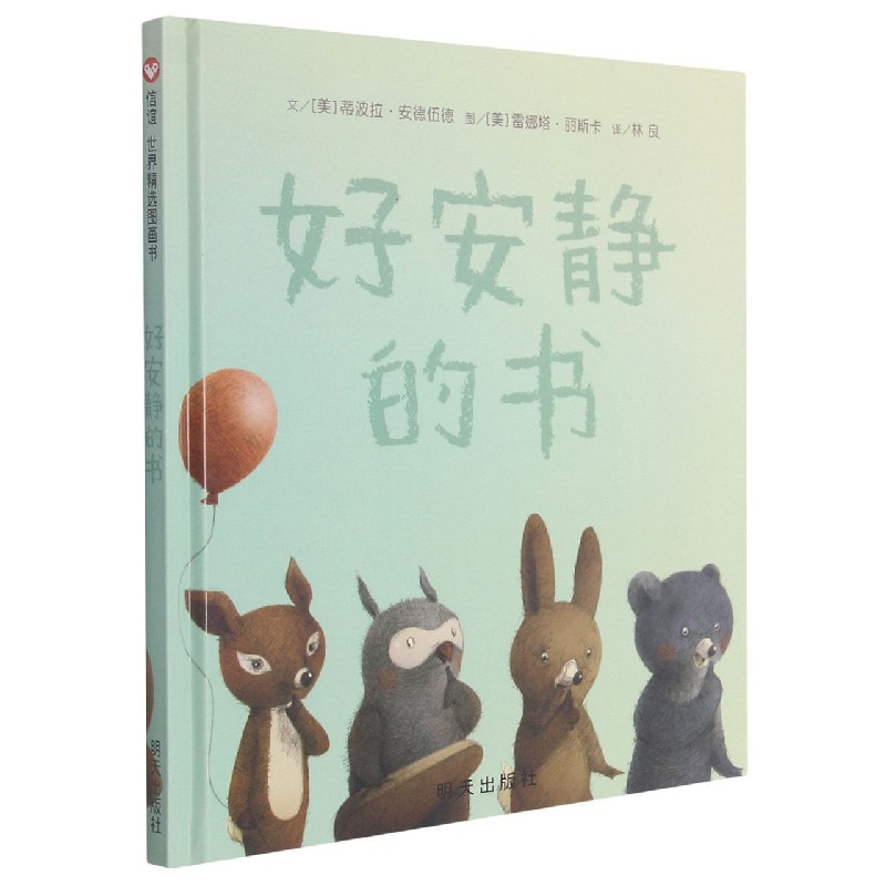 好安静的书(精)