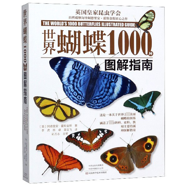 世界蝴蝶1000种图解指南