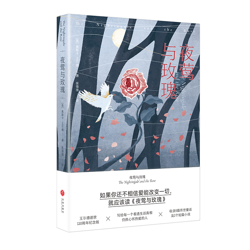 夜莺与玫瑰