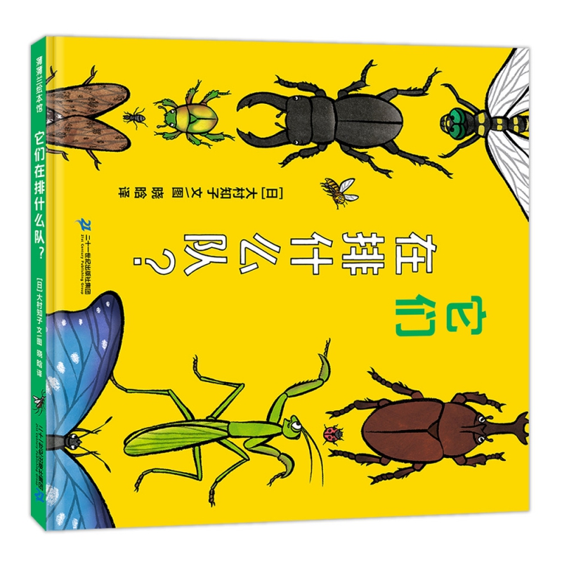 它们在排什么队?
