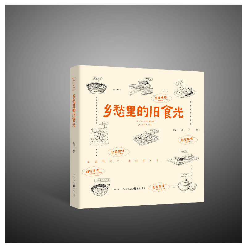 乡愁里的旧食光