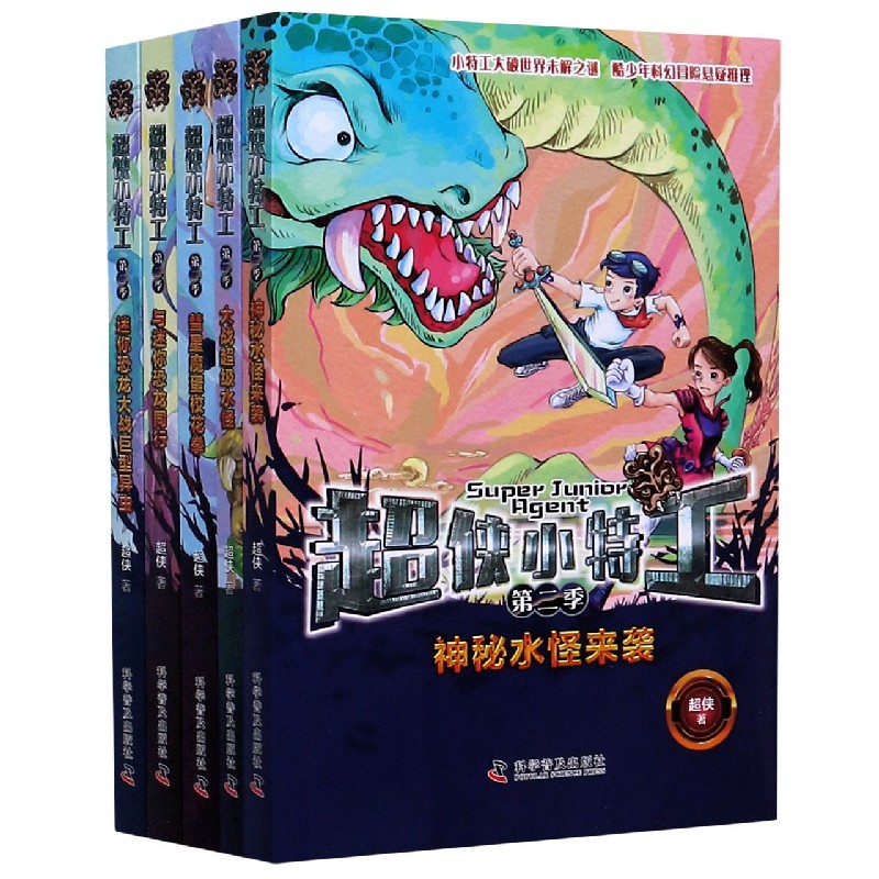 超侠小特工(第2季共5册)