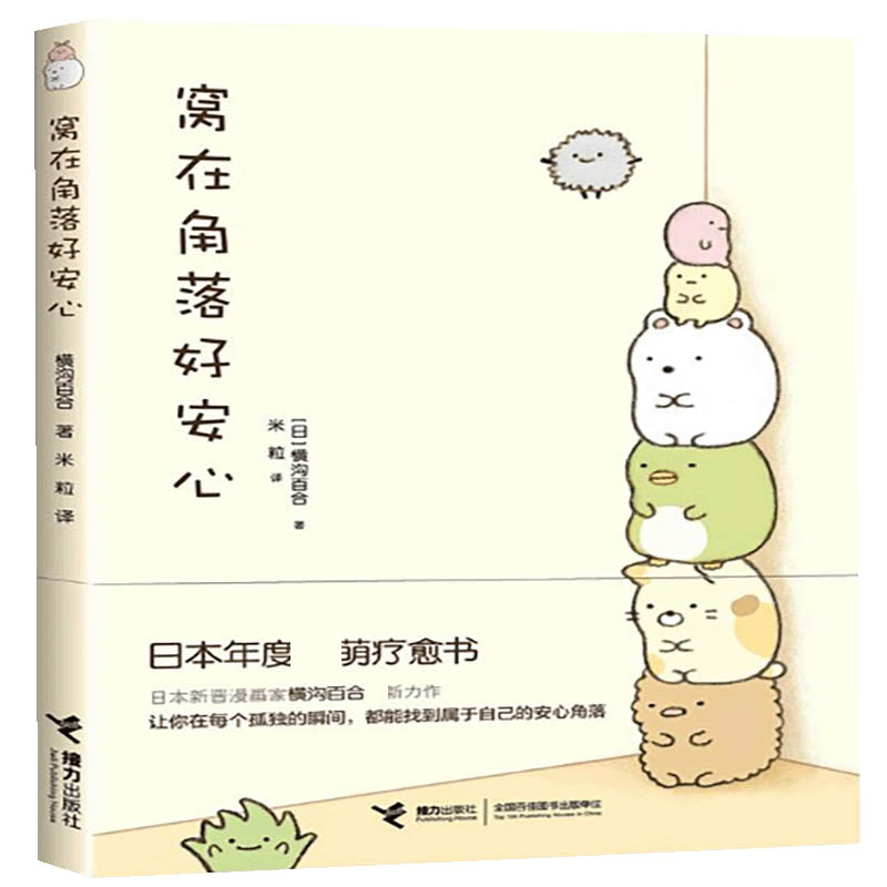 窝在角落好安心