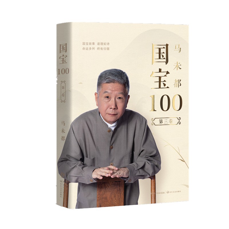 国宝100(第3卷)