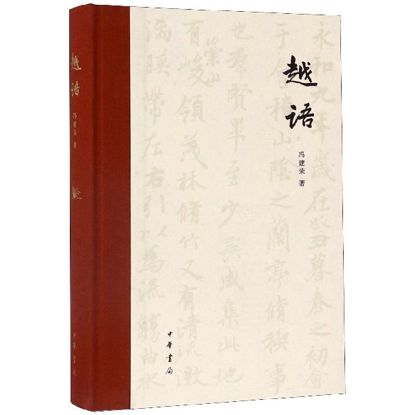 越语(精)