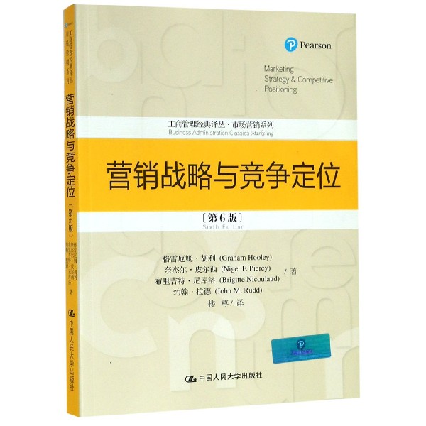 营销战略与竞争定位(第6版)/市场营销系列/工商管理经典译丛