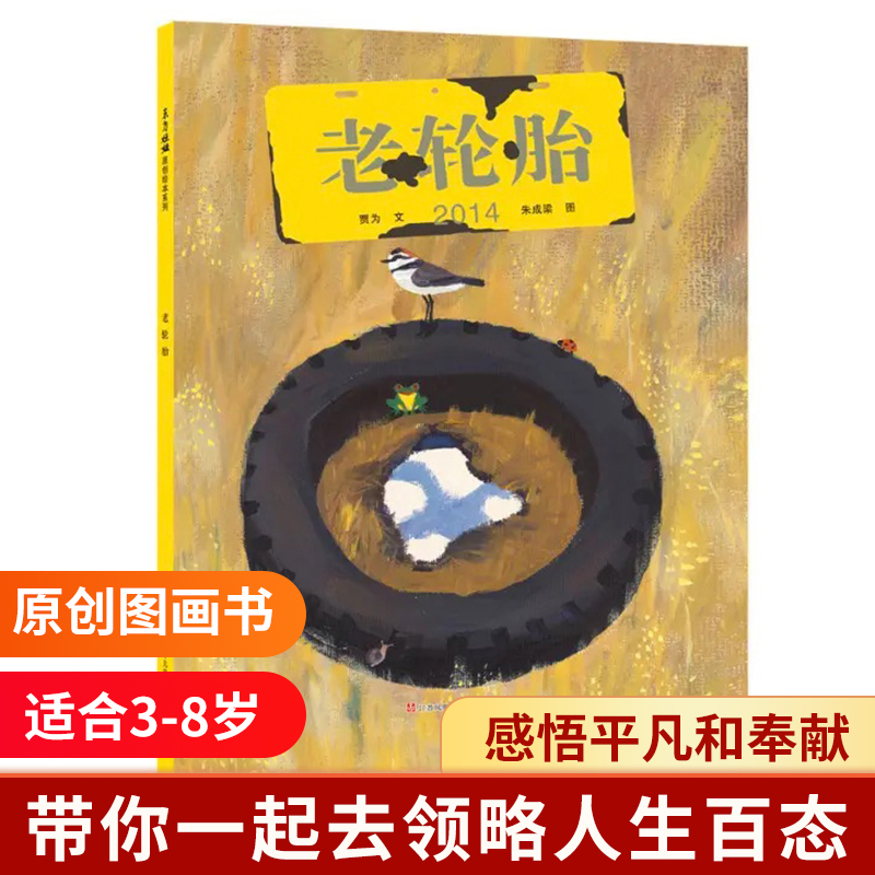 老轮胎(2014)(精)