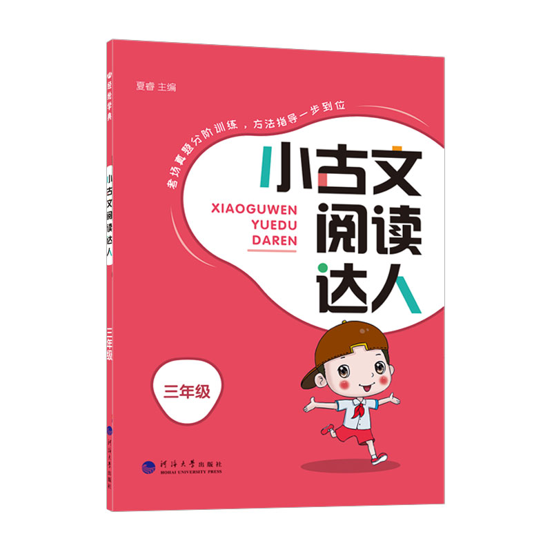 22Q小古文阅读达人三年级语文（人Ｊ国标）全一册