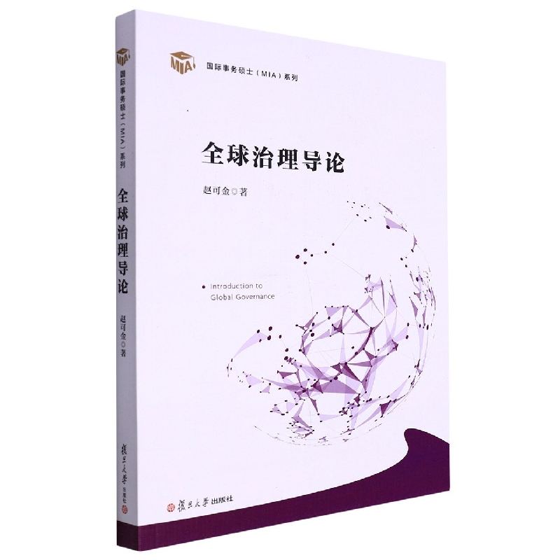 全球治理导论