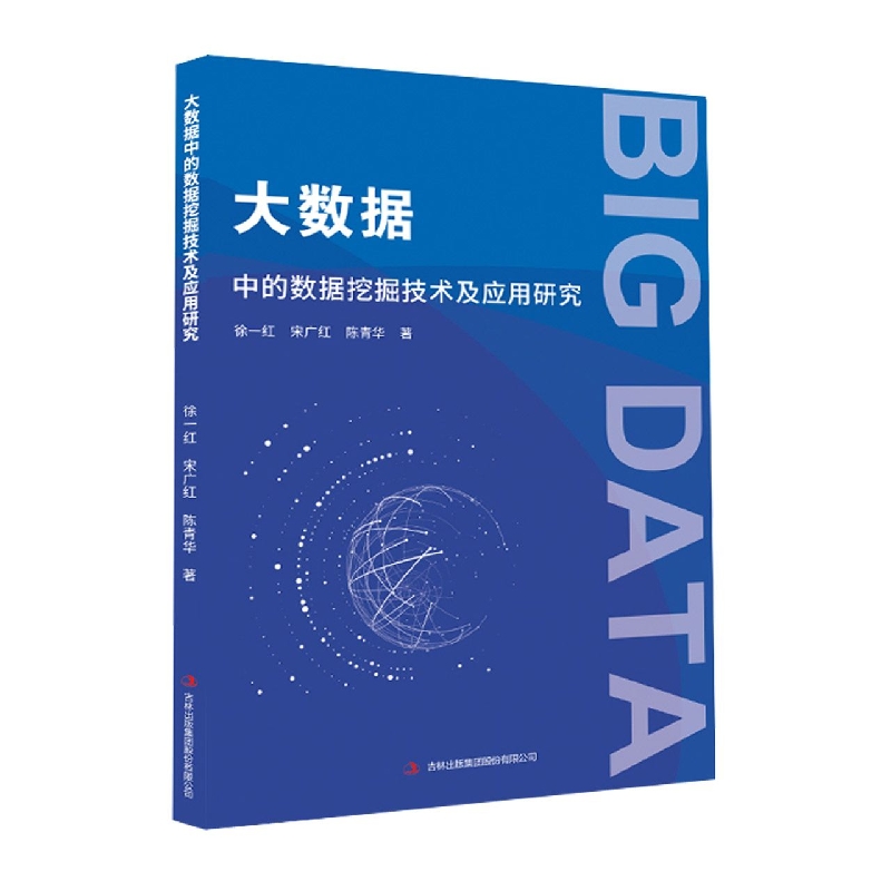 大数据中的数据挖掘技术及应用研究