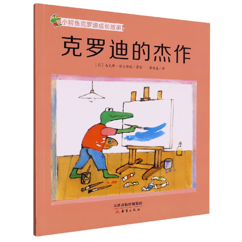 克罗迪的杰作/小鳄鱼克罗迪成长故事