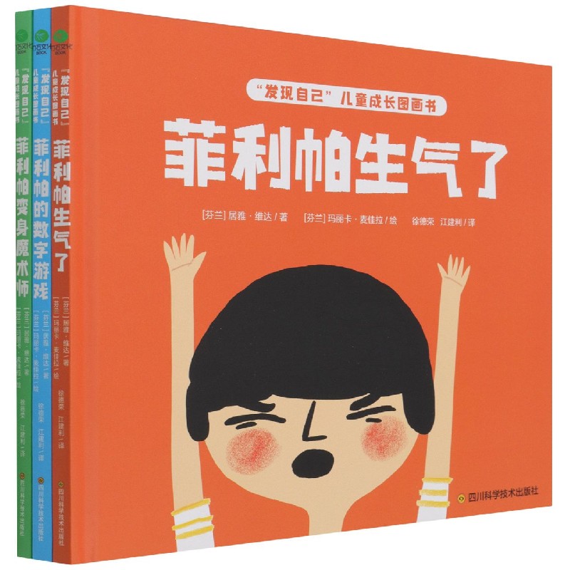 发现自己儿童成长图画书(共3册)(精)