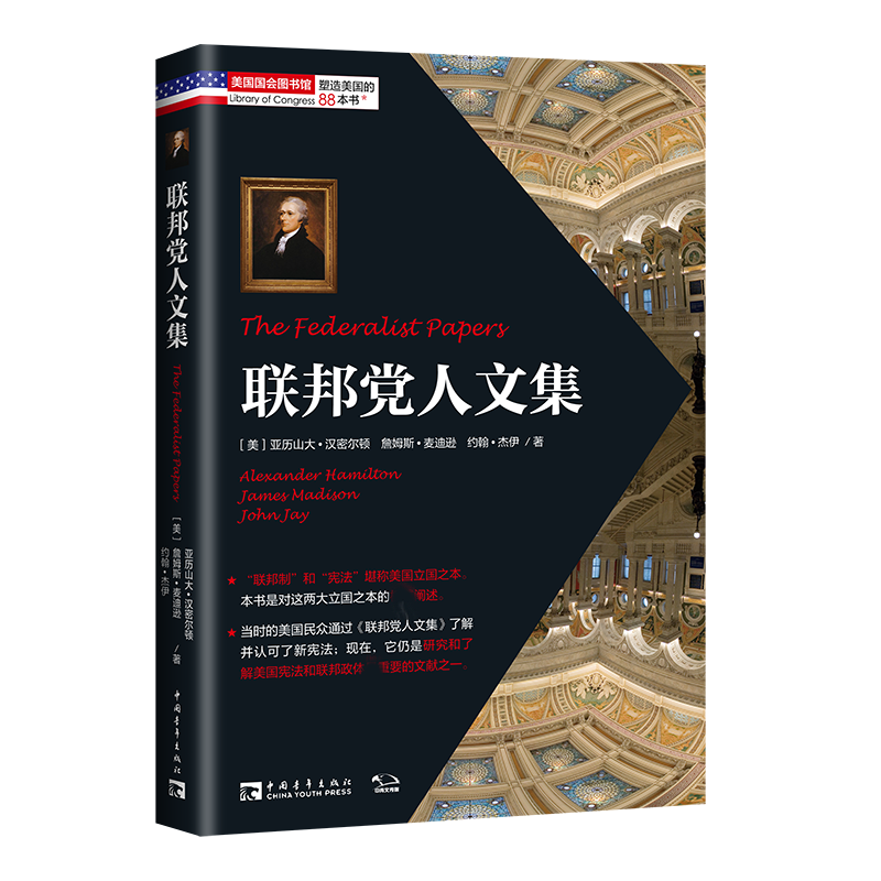 联邦党人文集（2022版）