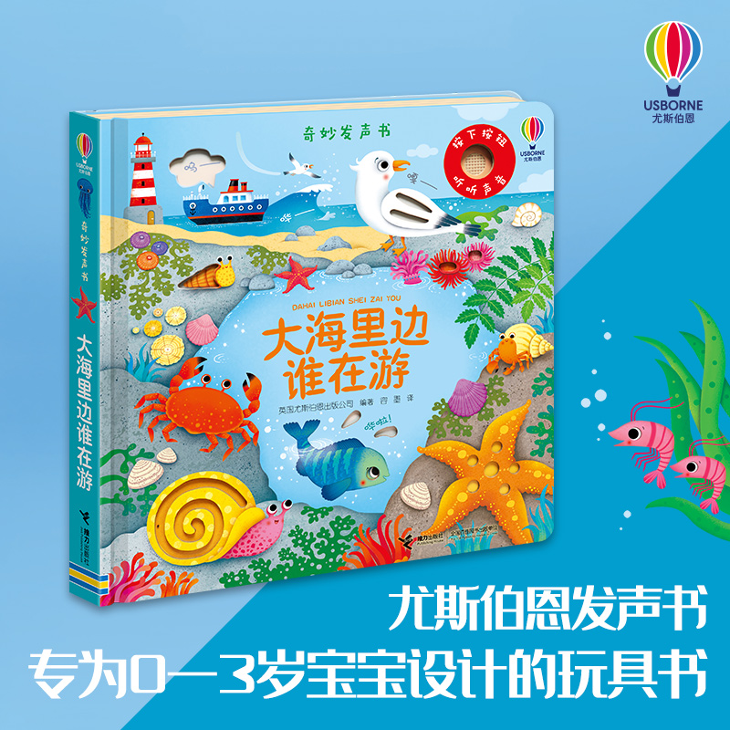 奇妙发声书:大海里边谁在游/尤斯伯恩