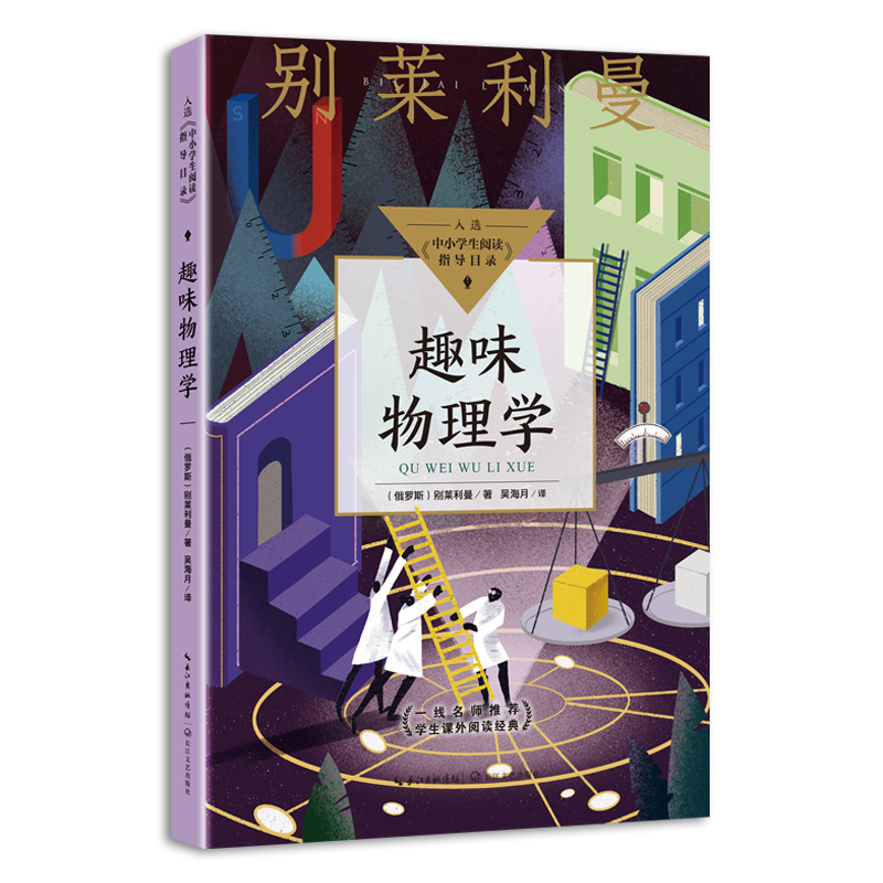 趣味物理学(中小学生阅读指导目录?初中)