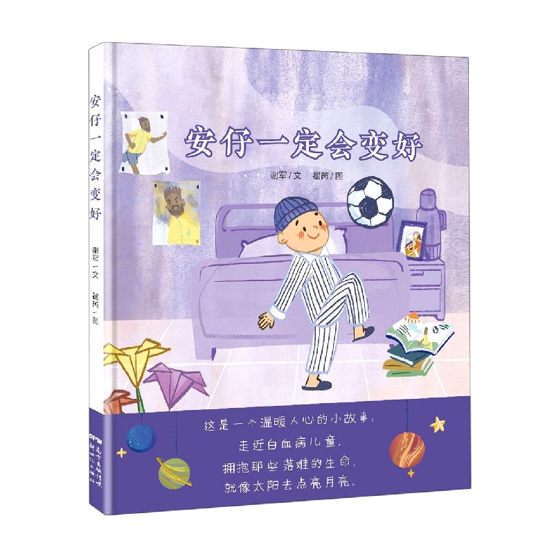 安仔一定会变好(精)