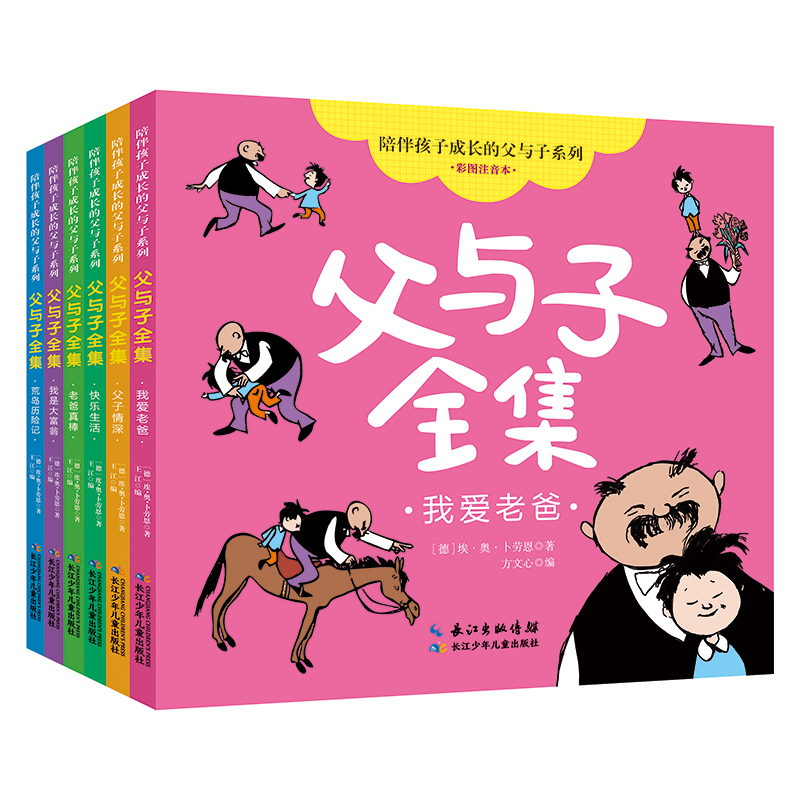 《陪伴孩子成长的父与子系列？父与子全集》（彩图注音本）6册