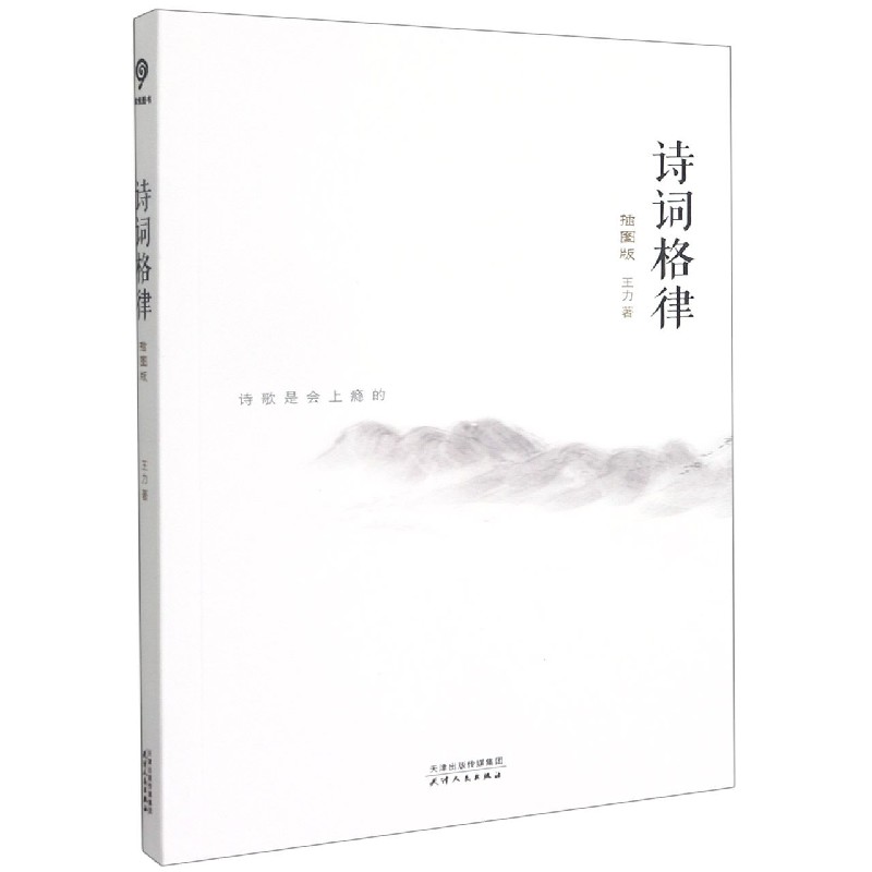 诗词格律(插图版)