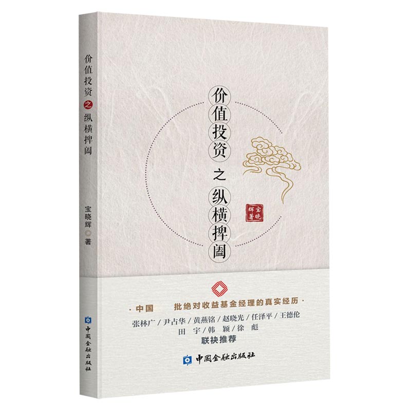 价值投资之纵横捭阖