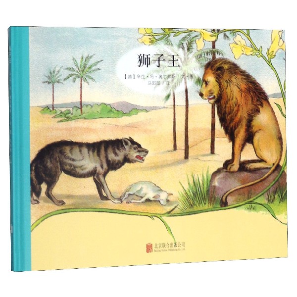狮子王(精)