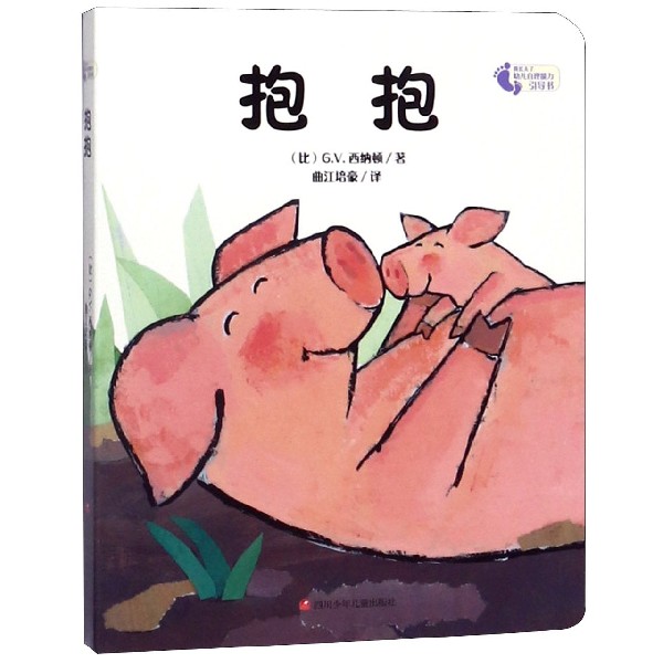 抱抱/我长大了幼儿自理能力引导书