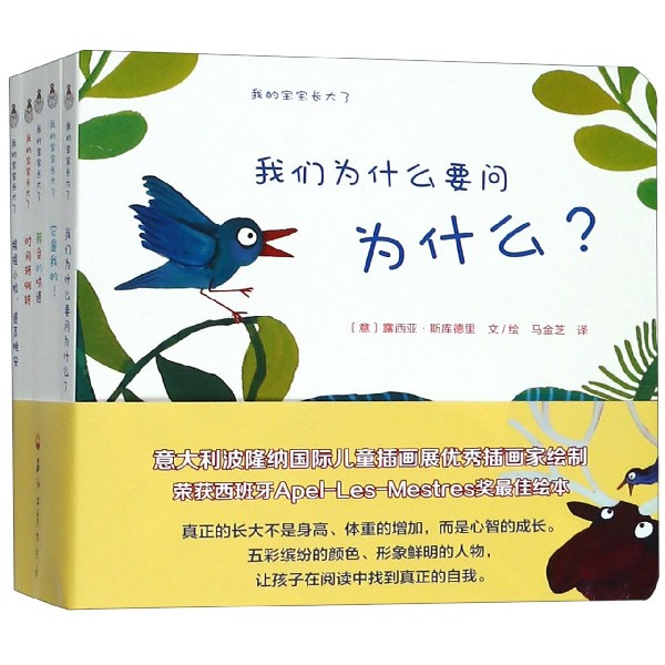 我的宝宝长大了(共5册)