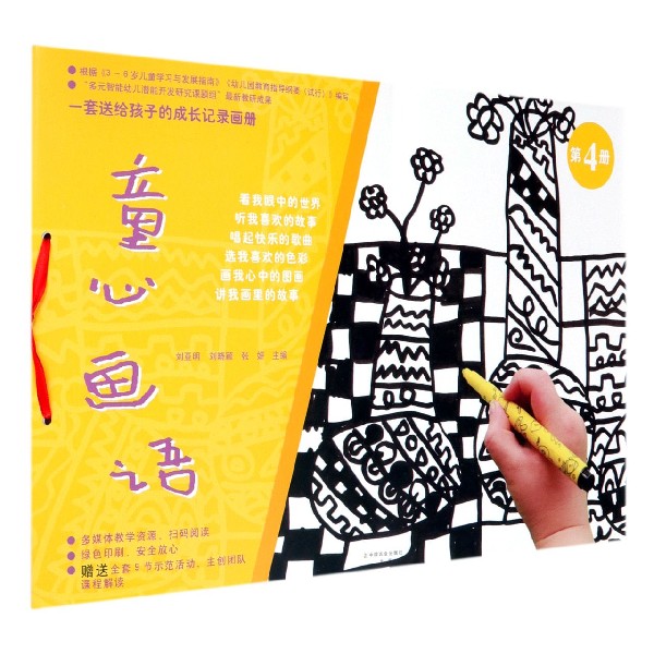 童心画语(4)