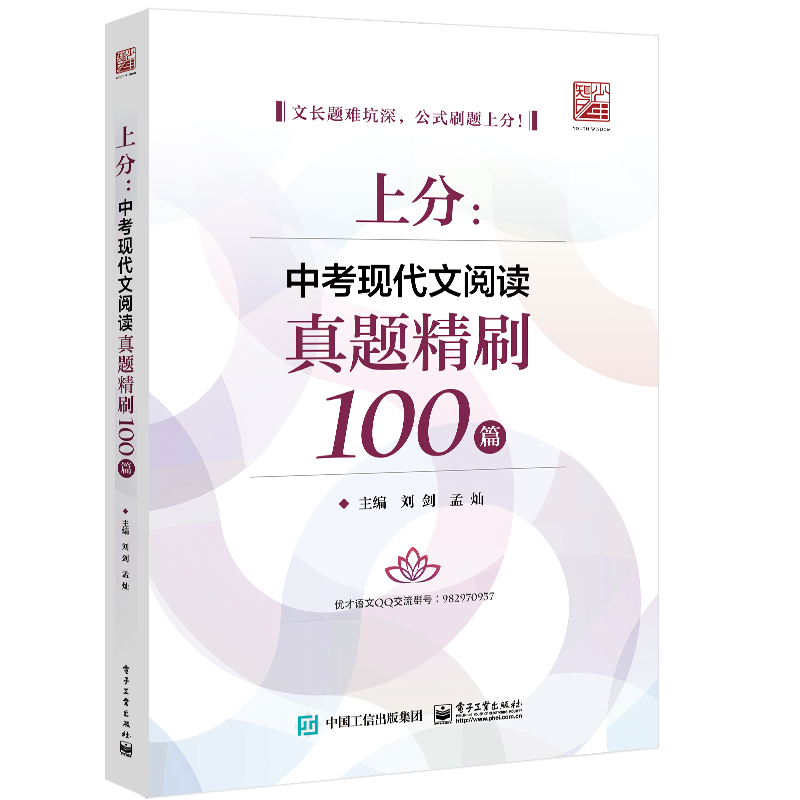 上分：中考现代文阅读真题精刷100篇