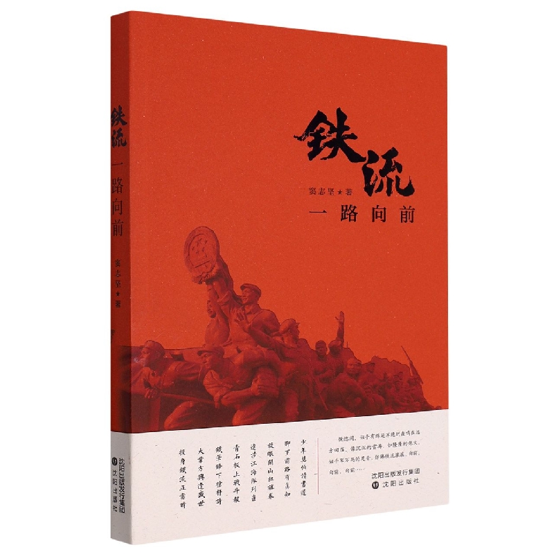 铁流:一路向前