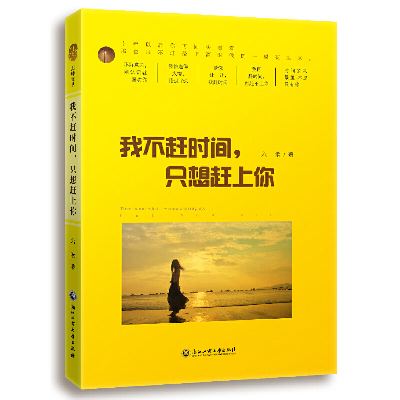我不赶时间只想赶上你