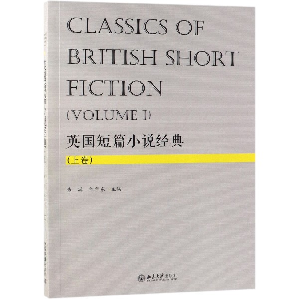 英国短篇小说经典（上卷）