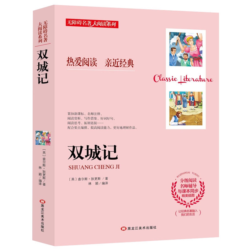 双城记