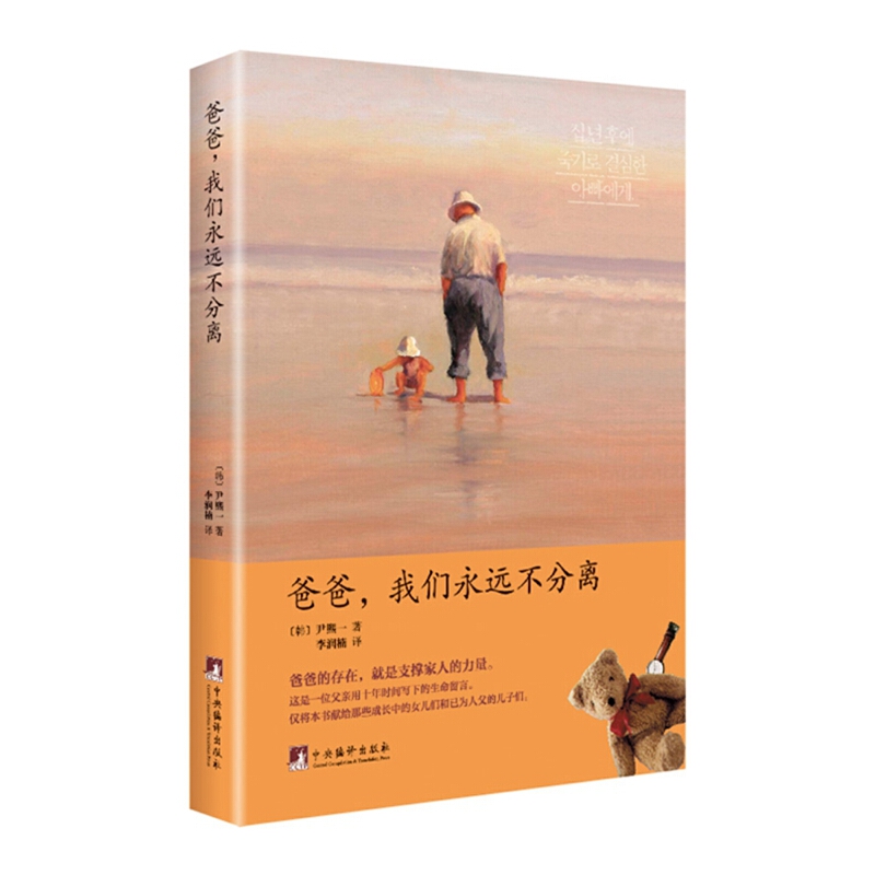 爸爸我们永远不分离