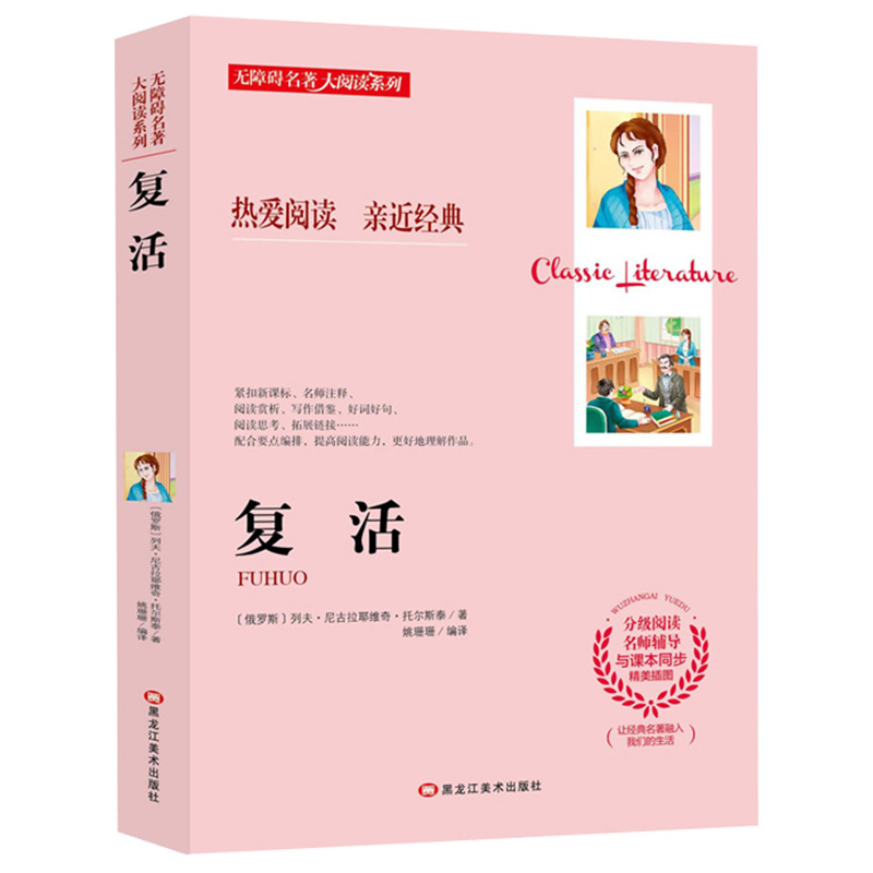 复活