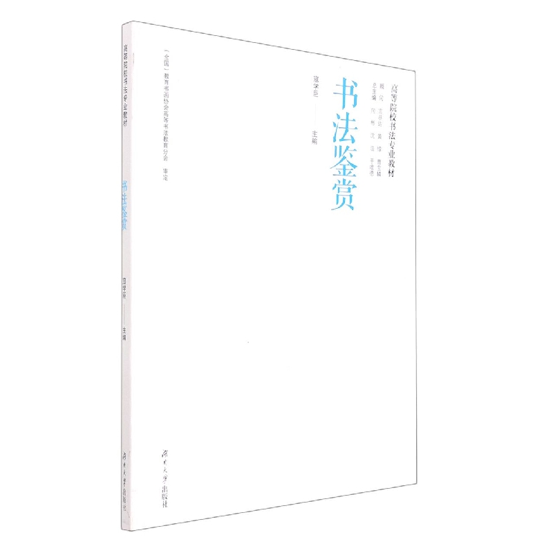书法鉴赏