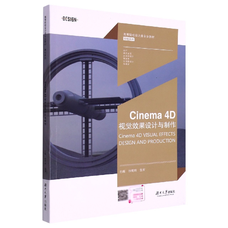 CINEMA 4D视觉效果设计与制作